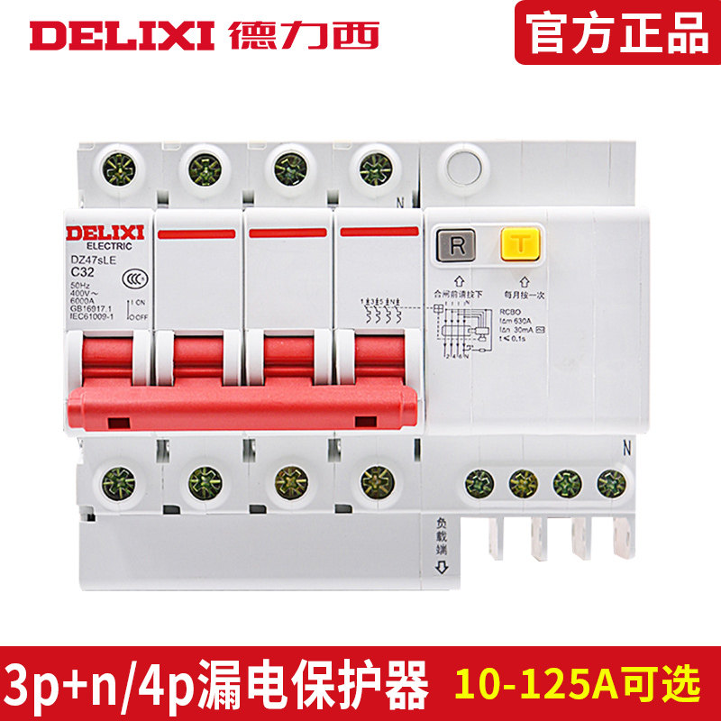 德力西三相四线漏电保护器380v3相4线3p4p63a空气开关带漏保 100a