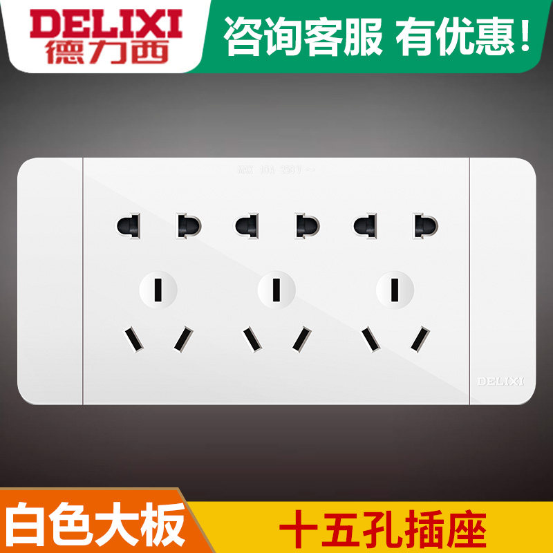 德力西9孔墙壁孔墙壁十五暗装大板插座九孔家用电源插座