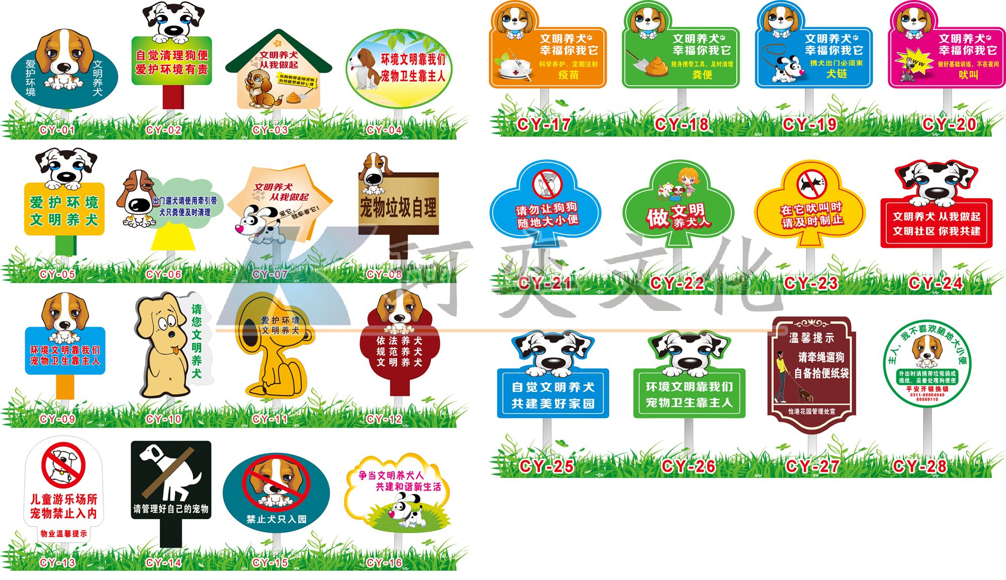 文明养狗犬宠物环境标语牌小区草坪温馨提示牌景区