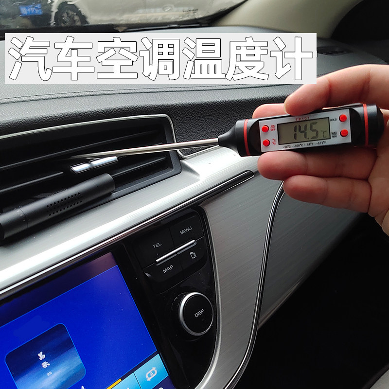 汽车空调调出风口温度计测温测温仪仪器家用冰箱测温仪