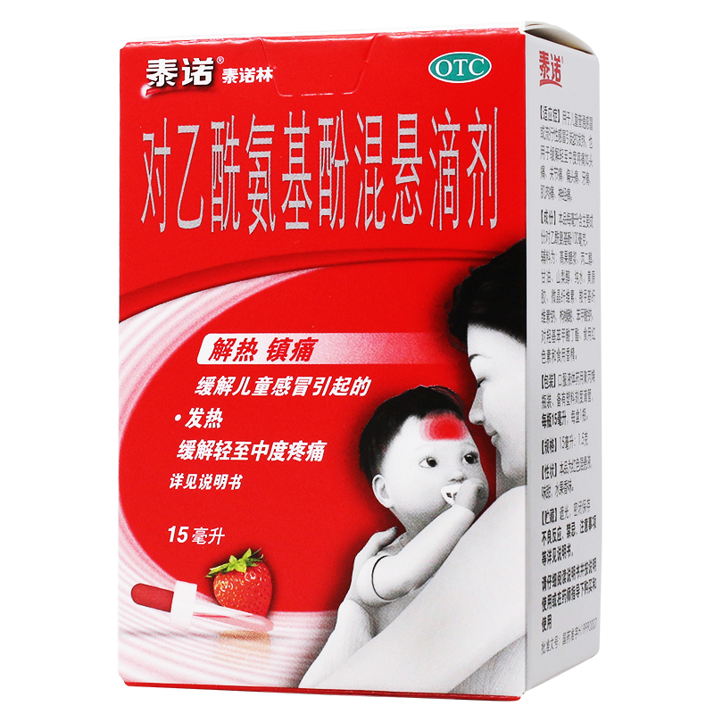 泰诺林 对乙酰氨基酚混悬滴剂 15ml 解热镇痛 感冒发热 头痛牙痛