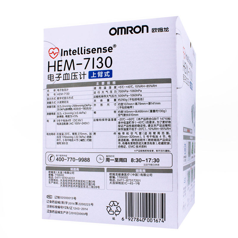欧姆龙 电子血压计 hem-7130 家用智能全自动 上臂式血压测量仪