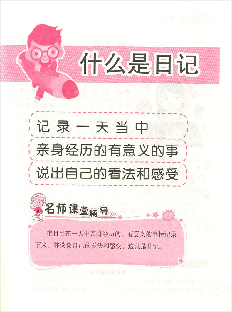小学生日记起步高晓春小学一二年级日记书语文书籍123年级课外书学写