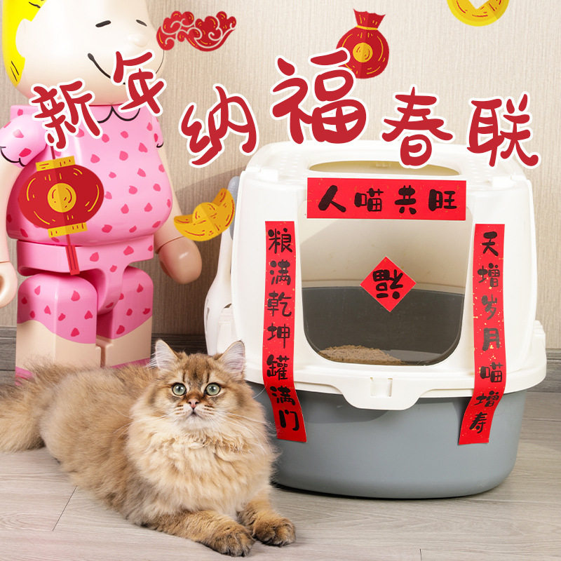 理想国迷你新年纳福春联背胶厕所宠物虎虎生威猫咪对联