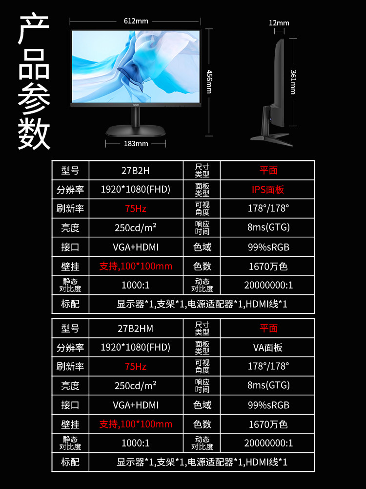 aoc 27b2h/c27b1h 27英寸显示器ips全面屏75hz液晶电脑台式显示屏hdmi