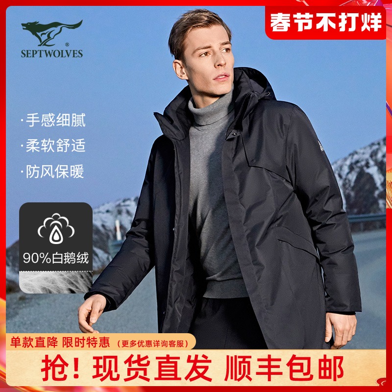 七匹狼羽绒服2021年冬季新男士中长款加厚爸爸鹅绒男冬装品牌外套