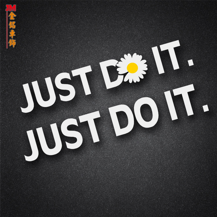 justdoit车贴想做就做励志英文文字汽车汽车装饰贴
