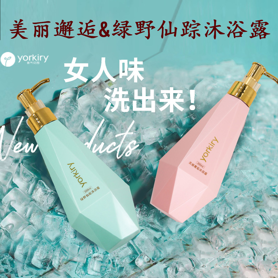 安美拉氧气花园氨基酸沐浴露美丽邂逅绿野仙踪沐浴露