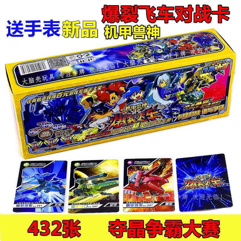 爆裂飞车杀暴力飞车卡片暴烈飞车卡牌机甲兽神对战桌游卡牌玩具