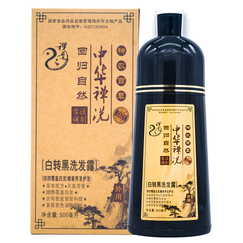 中华禅洗草本官网白转黑正品一洗洗发水纯黑植物彩染