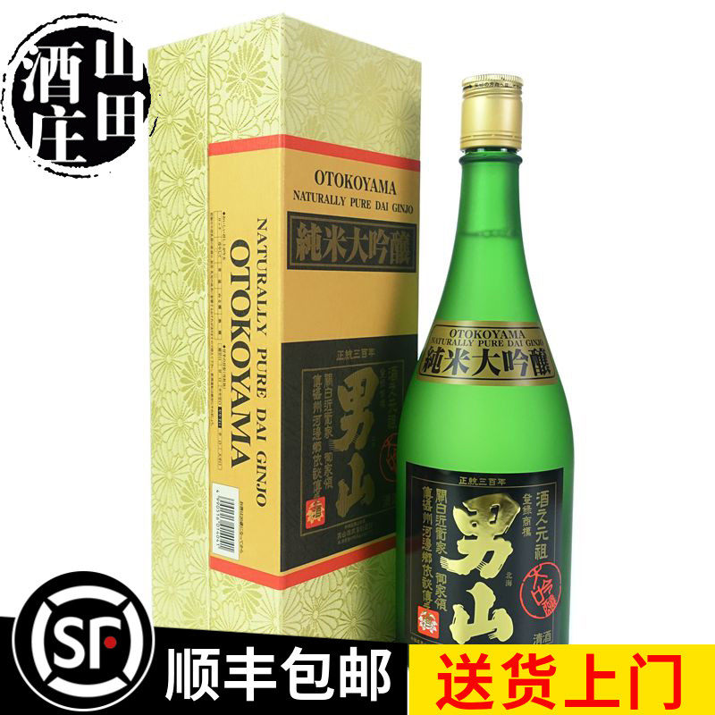 清酒男山日本北海道纯米大吟720ml南山山上全国清酒