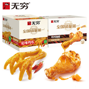 无穷鸡腿蜂蜜烤小腿盐焗鸡蛋整箱爱辣鸡爪非无骨鸡爪休闲食品小吃