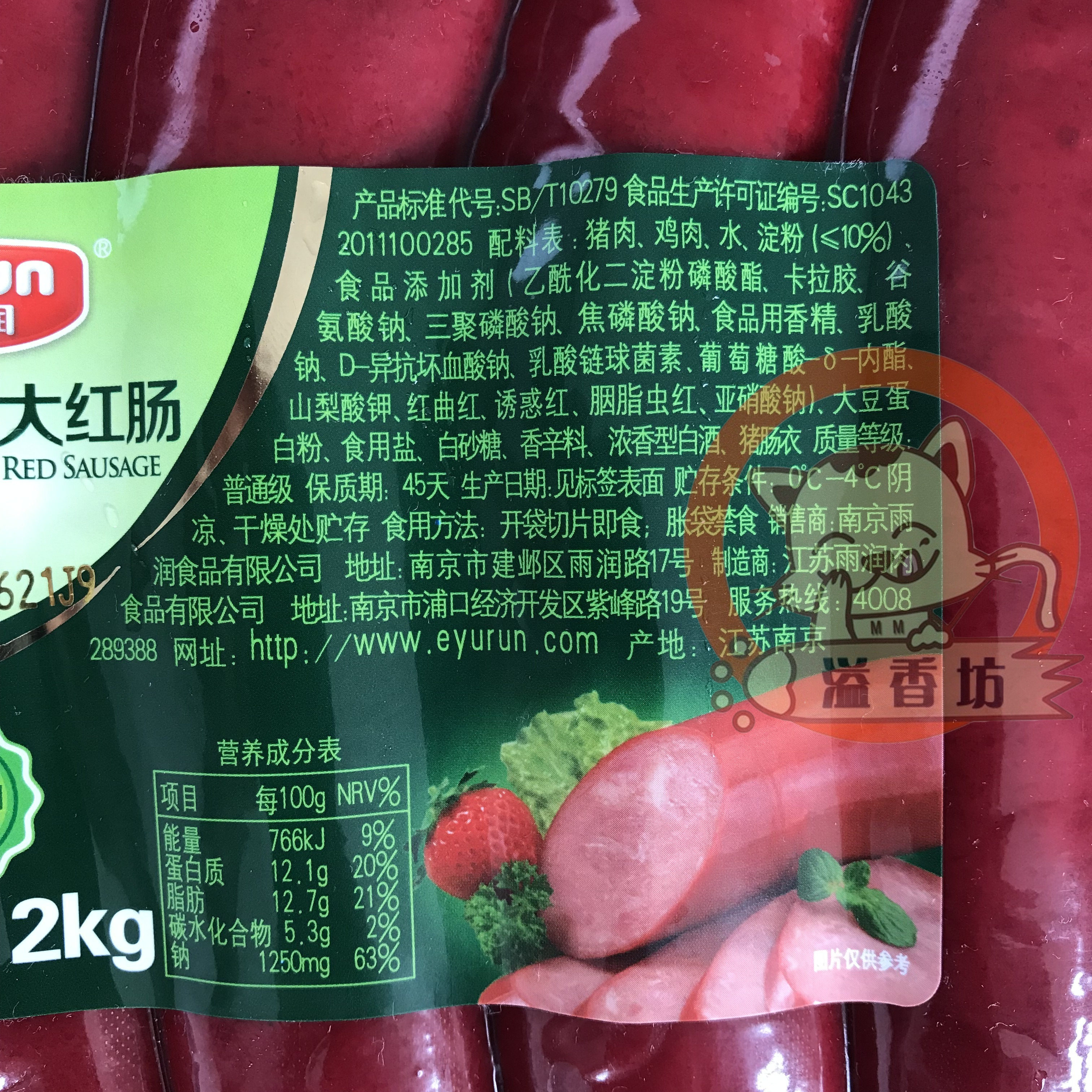 大红红肠雨润上海风味2kg炒菜披萨配料熟食包装即食肠类