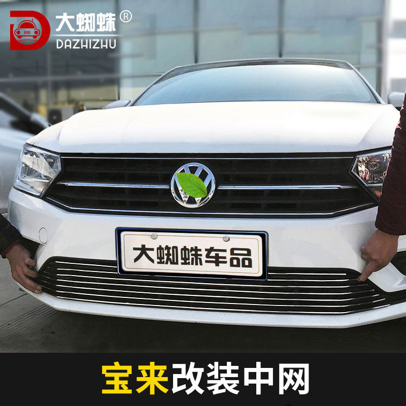 19款全新宝来传奇传奇中中网外观改装13-18前脸车身