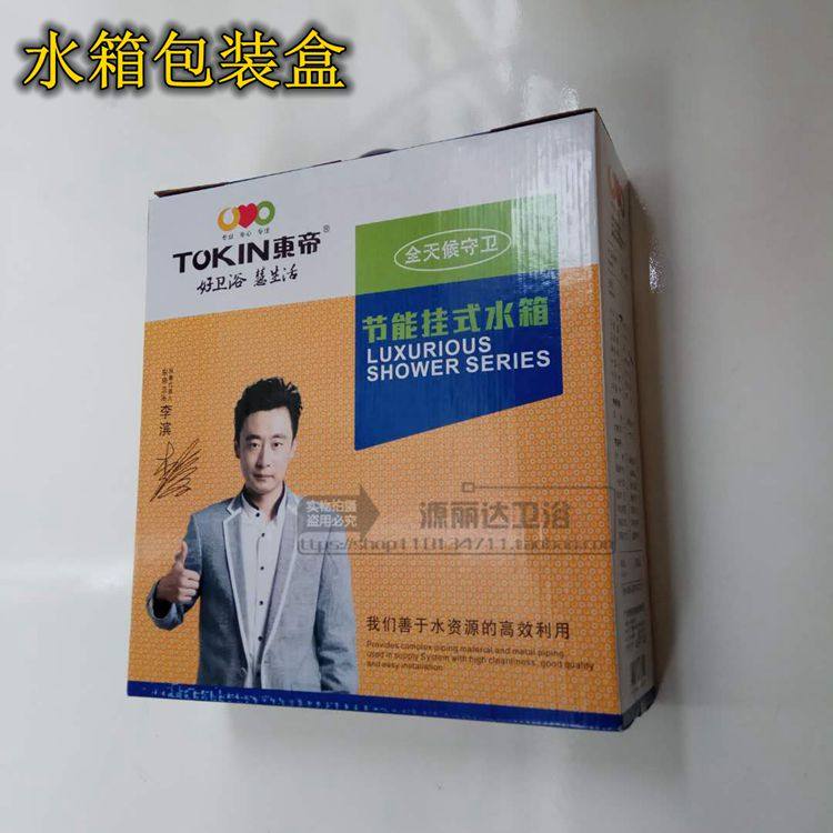 tokin东帝小公主卫浴冲水箱静音免过滤节水蹲便塑钢节能挂墙