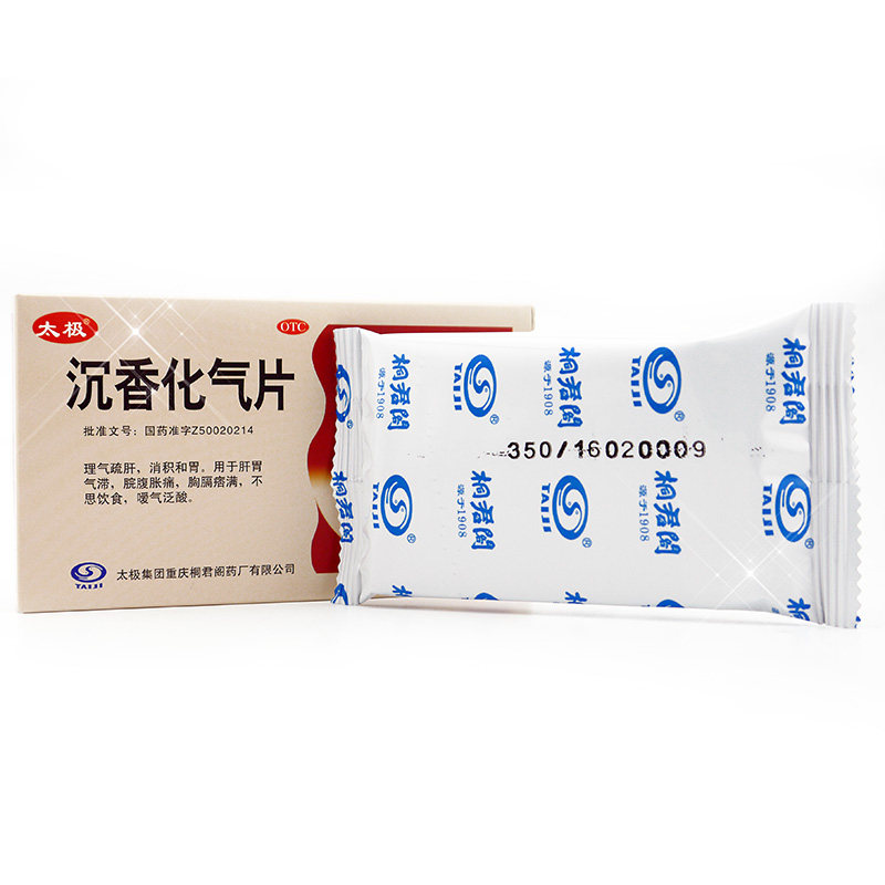 太极沉香化气片24片理气疏肝消积和胃肝胃气滞嗳气泛酸