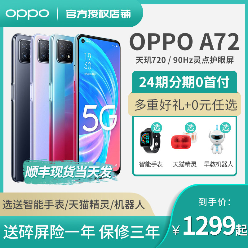 200券24期分期oppo a72 oppoa72手机新款上市oppo手机官方旗舰店oppo