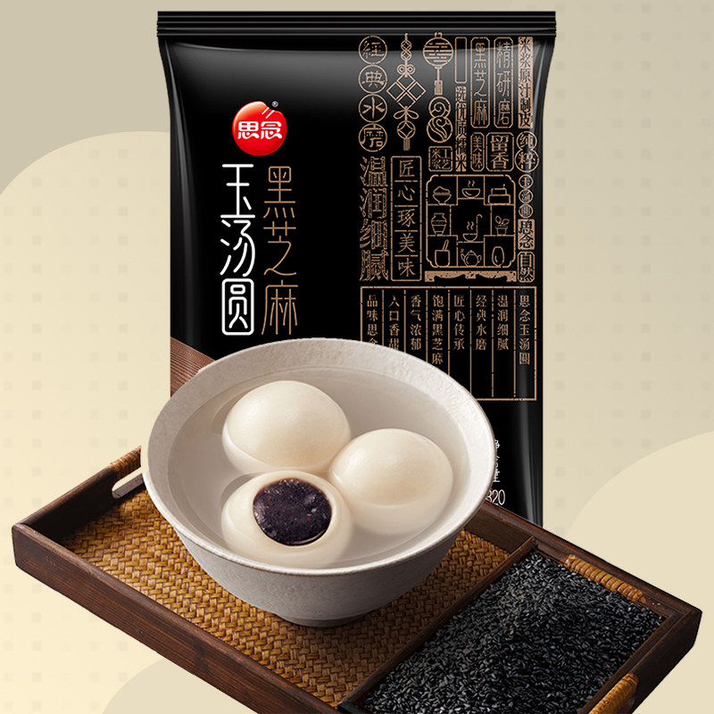 思念汤圆 经典黑芝麻玉汤圆 新老包装交替发货 320g 16颗