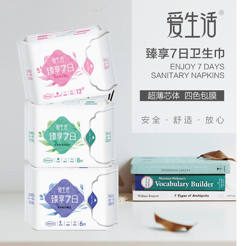 绿叶爱生活臻享7日卫生巾10包日用超薄型透气负离子卫生巾