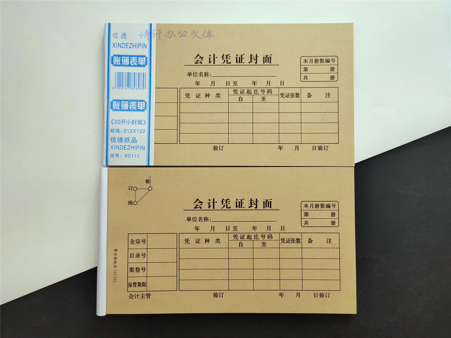 会计凭证封面封底抽出附件登记表办公财务会计用包角单据