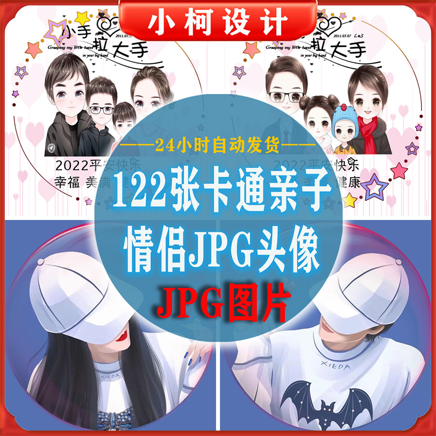 抖音情侣素材社会模板头像女生亲子情快手亲子设计素材