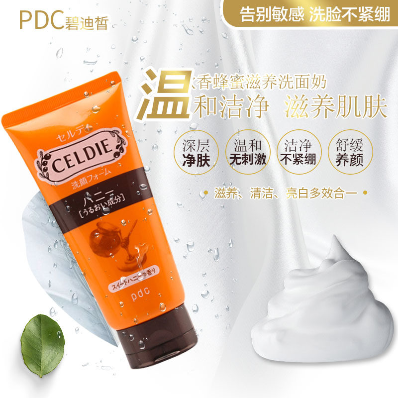 日本pdc碧迪皙celdie蜂蜜保湿洗面奶洁面膏120g