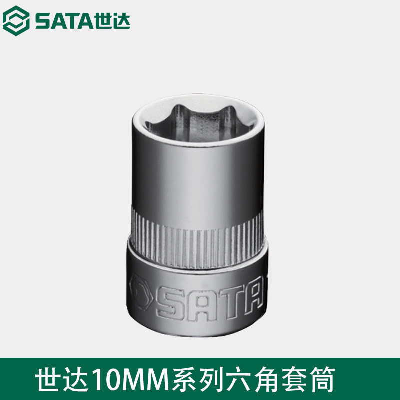 世达非风炮六角10mm开口套筒空心加长6角风批6角套筒