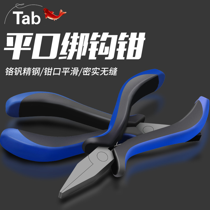 Tab绑钩钳拉线子线小钳子平口钳鱼线钓鱼专用鱼钩绑线邦钩勾工具