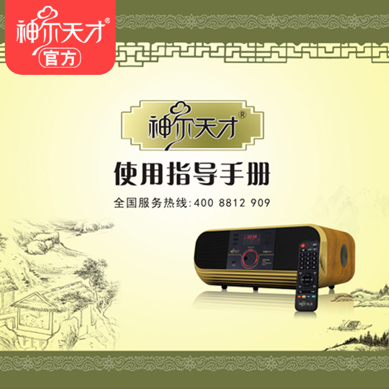 神尔天街舞听读机神尔故事机神尔国学机早教教学经典ppt图片