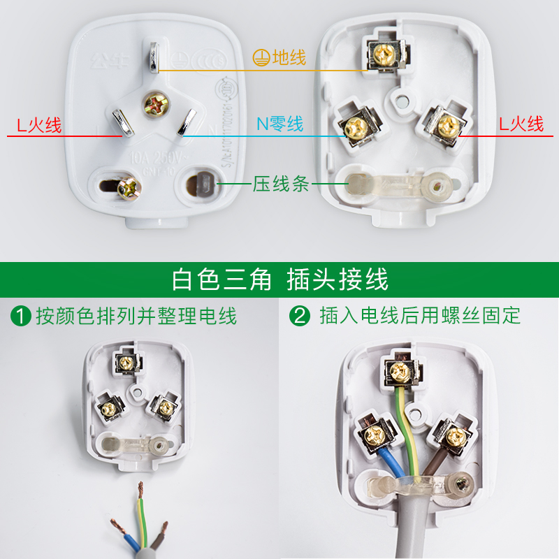 公牛插头二三脚三孔项2/3两三角10a/16a空调家用包邮接线电源接头
