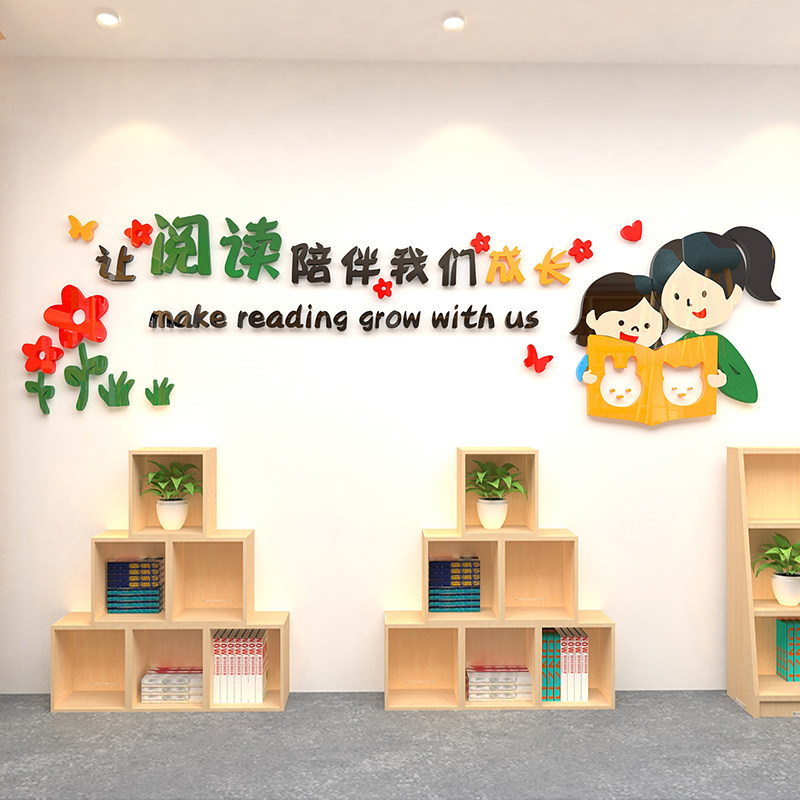 幼儿园读书区文化阅览室绘本本馆装饰环创墙贴班级软装墙贴