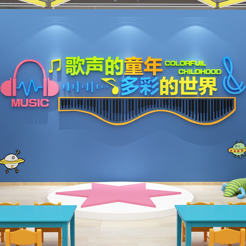 音乐教室墙面装饰布置钢琴行房间墙贴艺术文化中心班教育培训机构