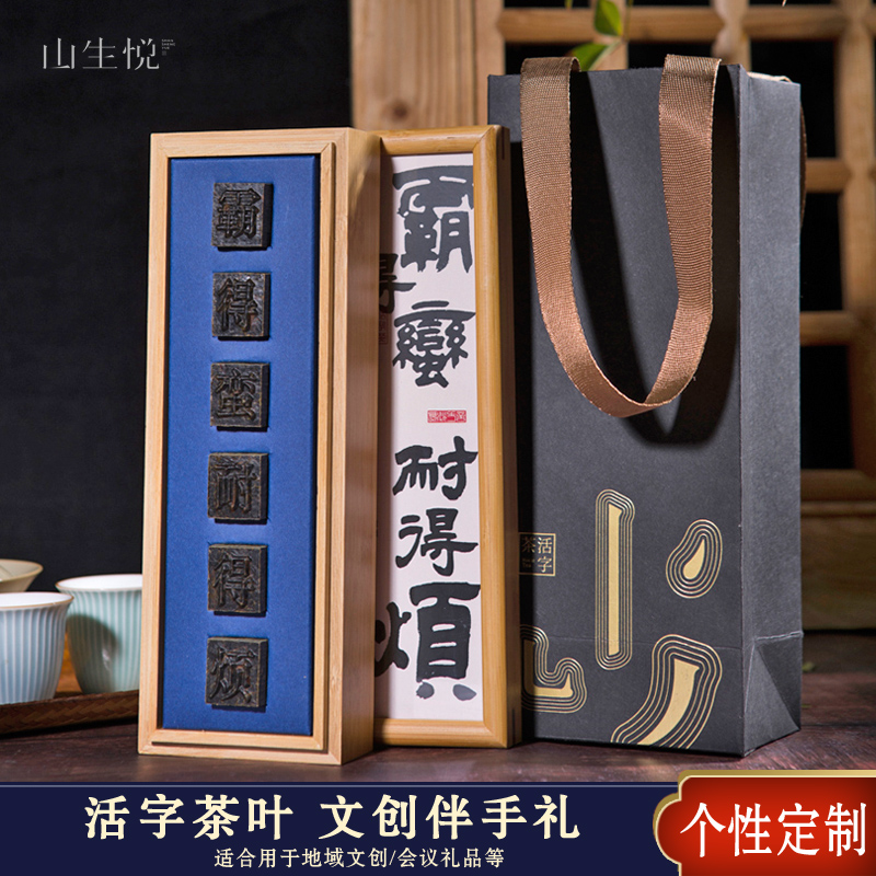 活字茶叶定制商务会议礼品长沙方言霸蛮安化黑茶湖南创意伴手礼盒