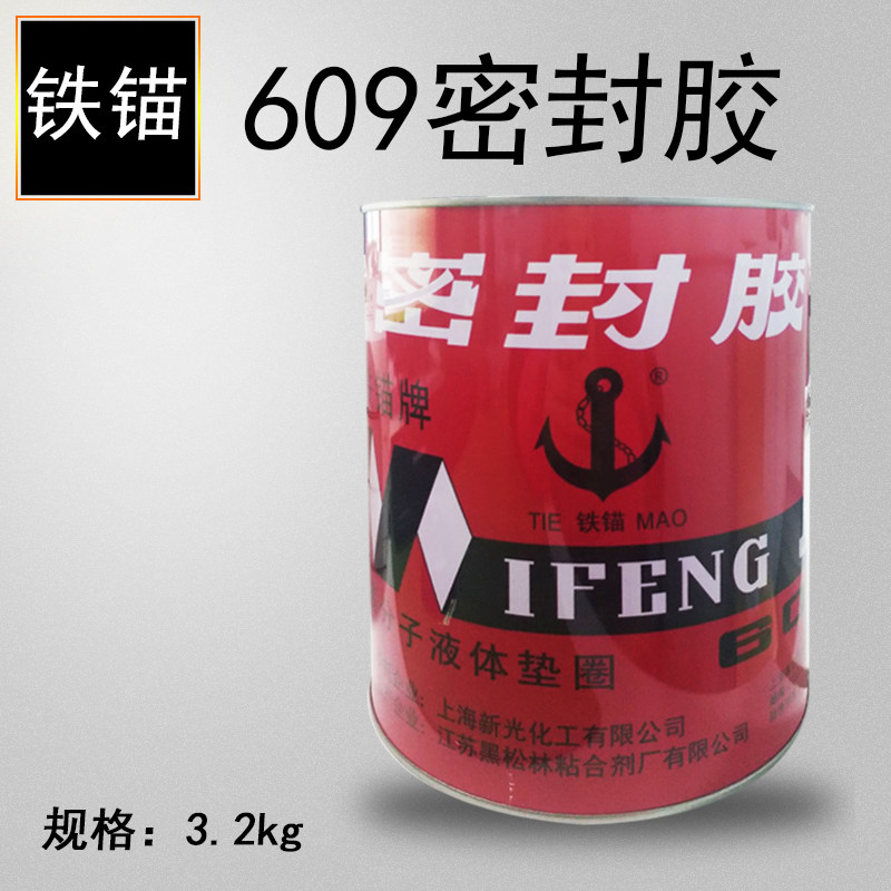 铁锚609密封胶汽缸垫金属机械电机丝扣防水耐油耐高温平面密封80g