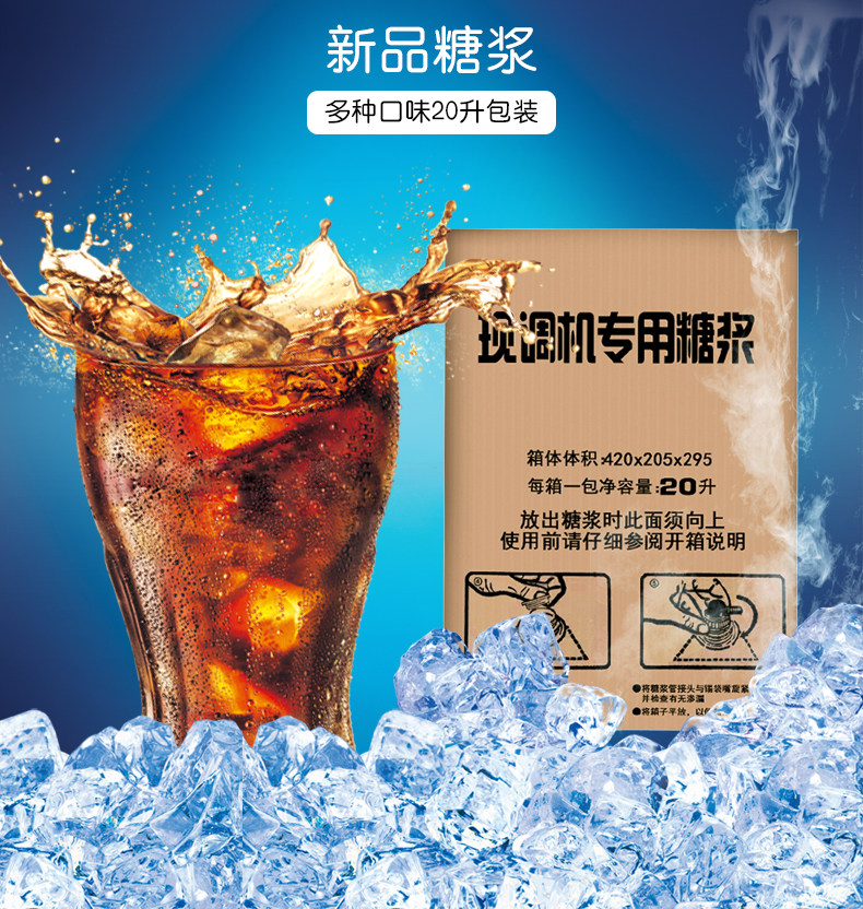 糖浆可乐现调机专用碳酸饮料美年达七喜浓缩20升糖浆