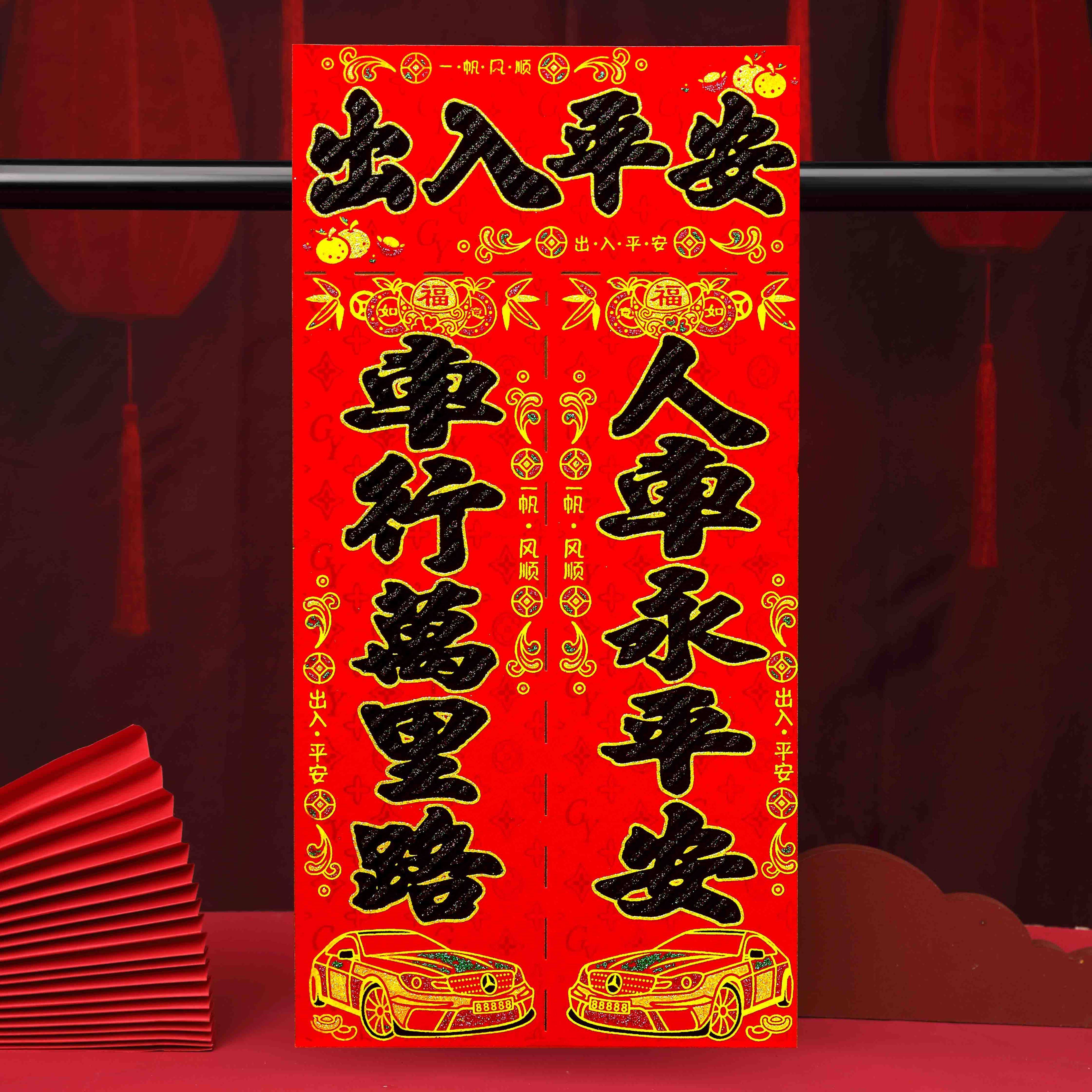 快乐自粘春季车上不留无痕个性新年车贴对联对联