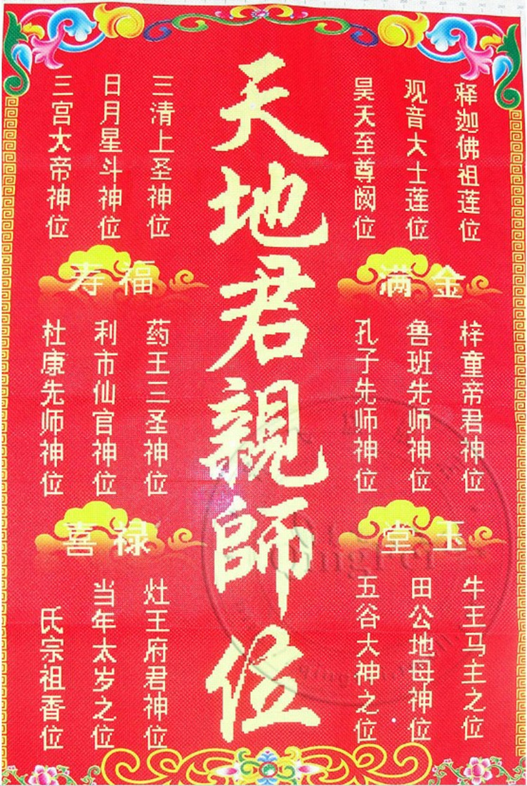 十字绣家神新款天地牌位祖宗香火神位家先神榜祖德流芳客厅中堂画