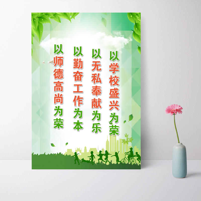 教师行为规范办公室墙贴师德师风建设校园文化标语美德墙贴