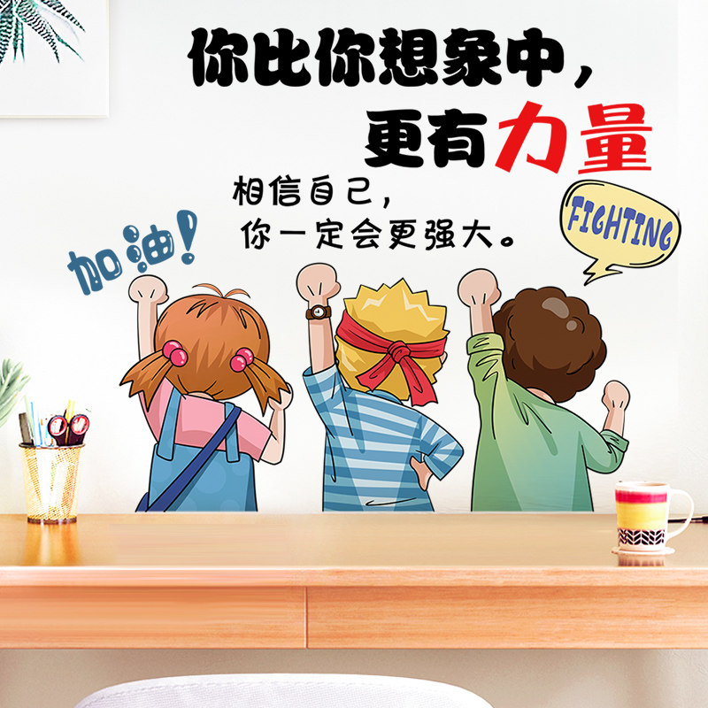 学习小孩字贴文字贴书房贴画装饰贴纸寝室房间墙贴
