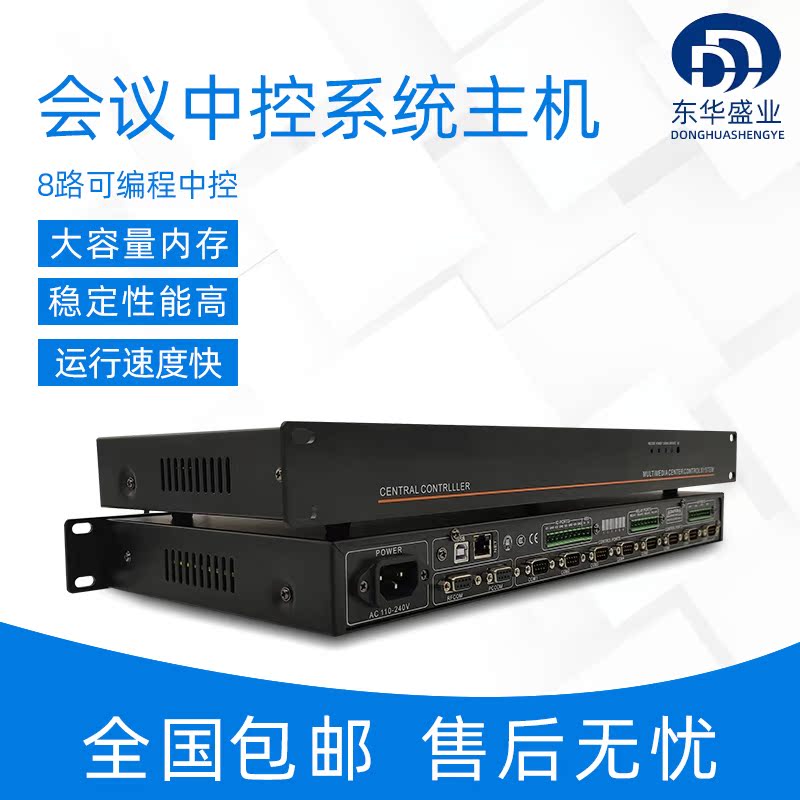 视频会议中央控制器主机智能家具会议多媒体中控系统视频矩阵服务器