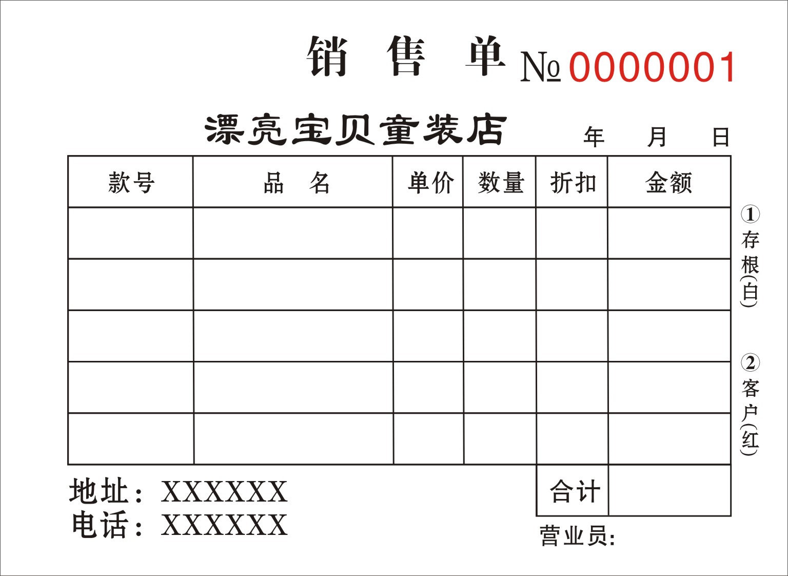 销售定做小票票据凭证销货清单服装店单二三联单据