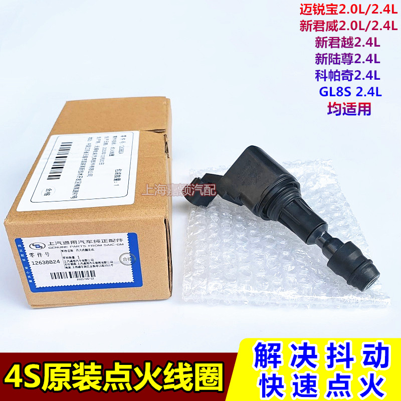适用4s原装线圈点火gl8s科帕奇新君威迈锐宝君越点火线圈
