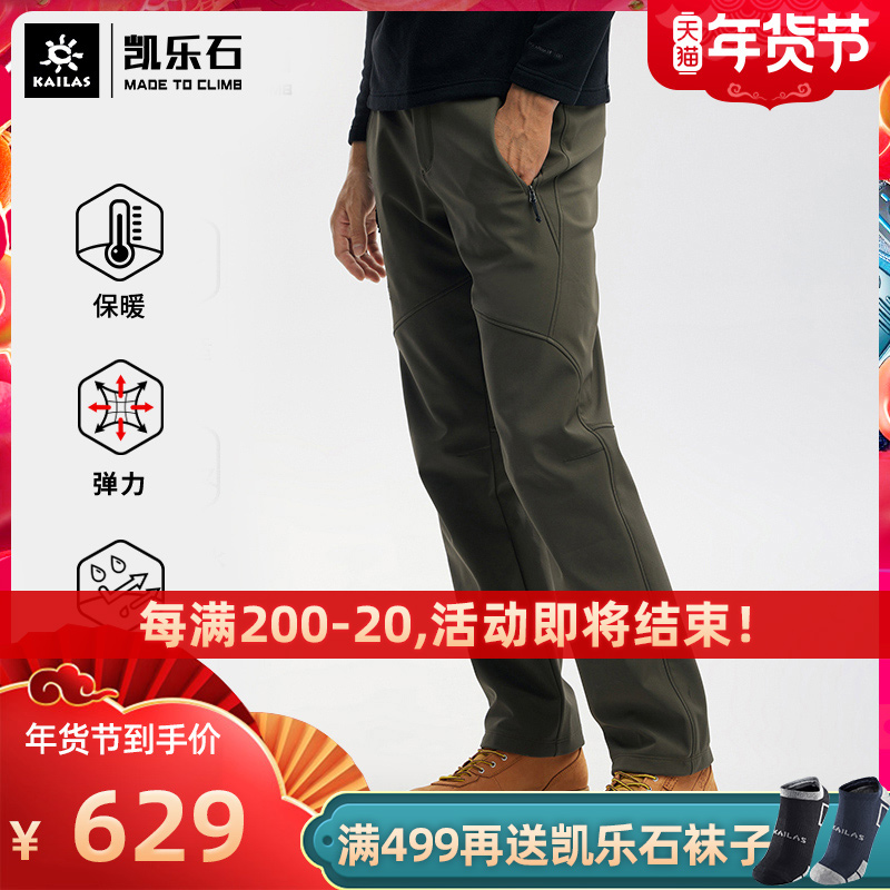 凯乐石户外休闲旅行运动防风裤男女款秋冬加绒保暖登山冲锋软壳裤
