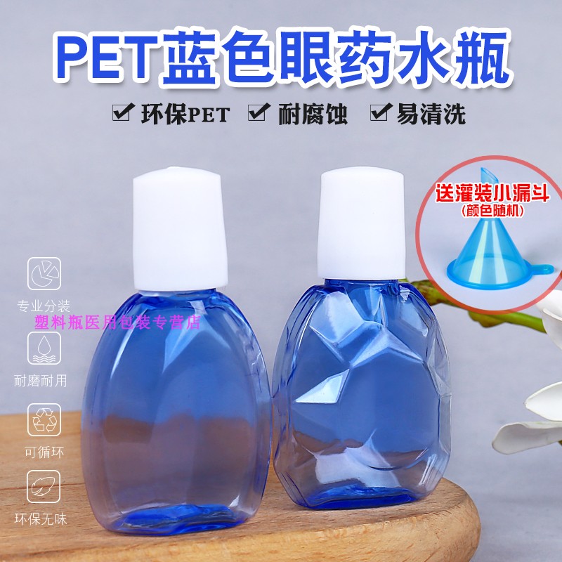 眼药水瓶10毫升塑料瓶蓝色药瓶透明塑料瓶滴眼液瓶滴水瓶珍视明