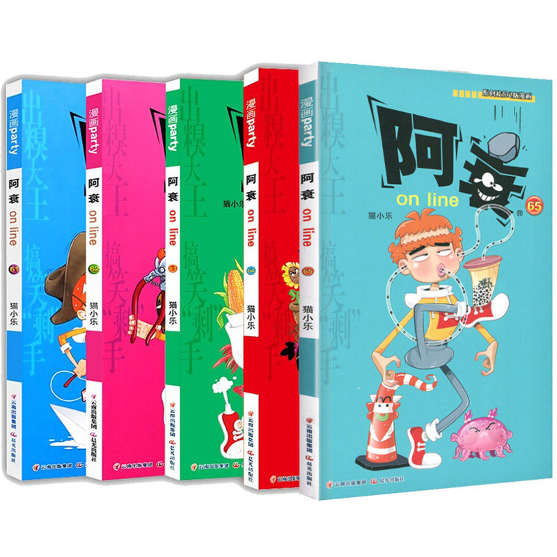 全集漫画阿衰男孩年级二三书籍啊衰漫画书小孩漫画书籍