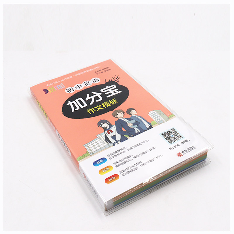 2022版加分宝10初中英语作文模版通用写作范文中考真题模拟知识背诵