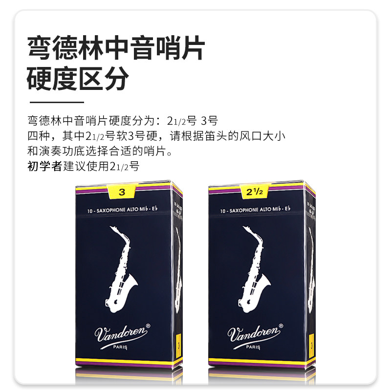 法国vandoren弯德林蓝盒红绿盒中高次中音单簧管萨克斯哨片单片