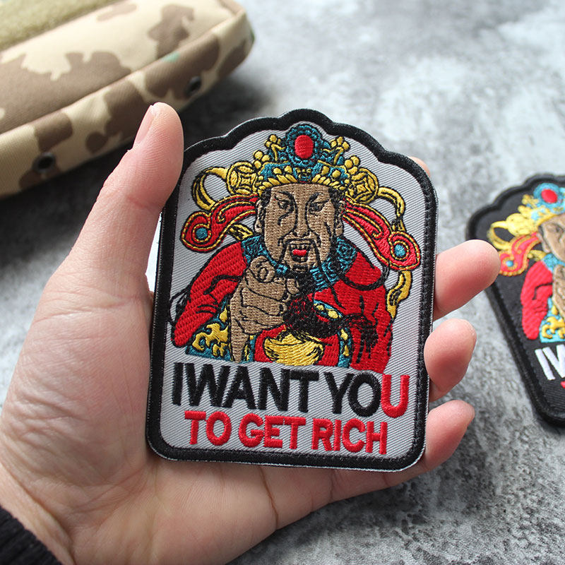 财神刺绣魔术贴章臂章wantyoutogetrich贴章