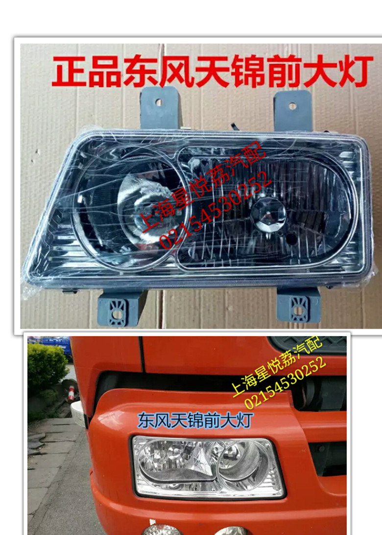 适用组合照灯总成前大灯东风二代天锦大灯汽车灯罩