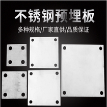 304201 stainless steel bottom plate embedded in round hole column ground floor square plate fixed plate punching cut